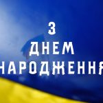 Привітання з Днем народження для військового - приклади щиріх вітань