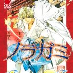 Бездомний Бог: Noragami — манґа про божественні пригоди та дружбу