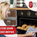 Вбудована духова шафа: що це і чому всі її хочуть