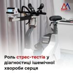 Роль стрес-тестів у діагностиці ішемічної хвороби серця