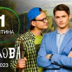 Цікаві факти про український серіал “Голова” 1-2 сезону