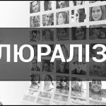 Що означає термін “плюралізм”: пояснення простими словами та приклади