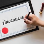 Апостиль та нотаріальне посвідчення документів в Києві – як і де оформити швидко