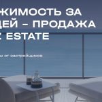 Deniz Estate: международное агентство, которое ведет клиента от выбора страны до дохода от недвижимости
