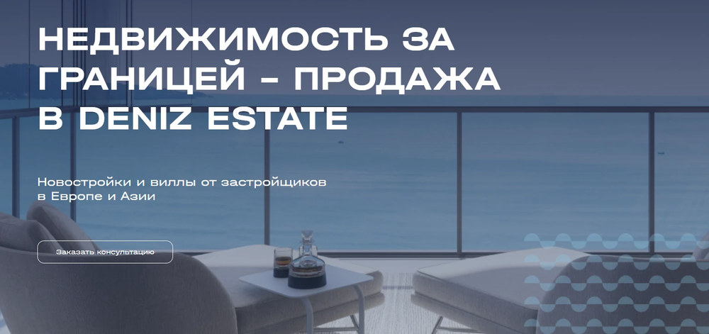 Deniz Estate: международное агентство, которое ведет клиента от выбора страны до дохода от недвижимости