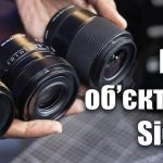 Об’єктиви Sigma для Sony, Canon, Nikon і Leica: як обрати свою серію
